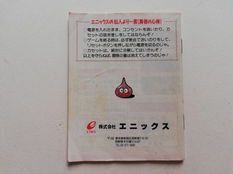 ドラゴンクエストIV 導かれし者たち 説明書 FCファミコン - 遊戯屋