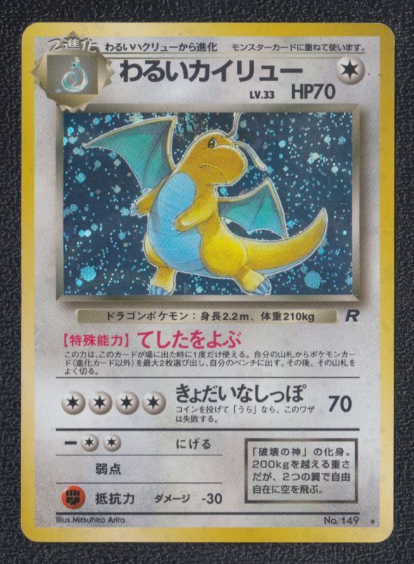 オンラインストア わるいカイリュー PSA 9 鑑定品 ポケカ ポケモン adv