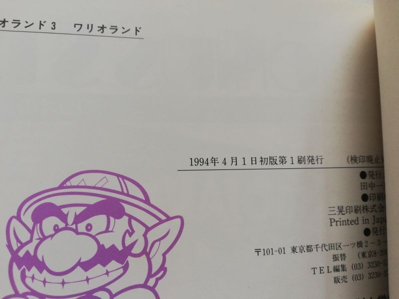 日本産 GB スーパーマリオランド3 ワリオランド 任天堂公式ガイドブック ページ離れあり 1994年