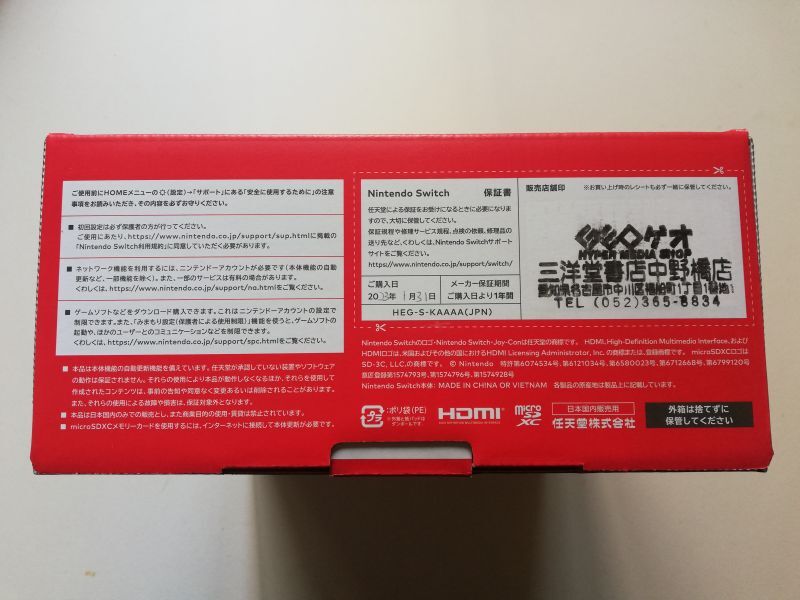 Nintendo Switch ニンテンドースイッチ新品未使用