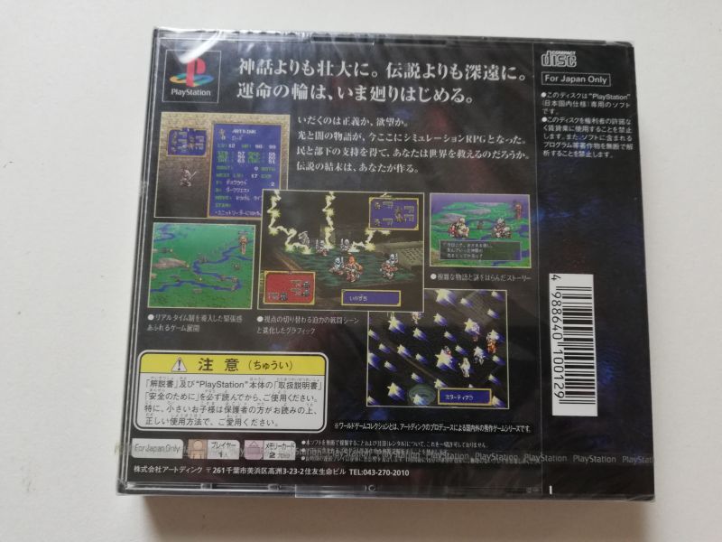 伝説のオウガバトル 新品未開封 PS1プレイステーション 管理4h4 - 遊戯屋