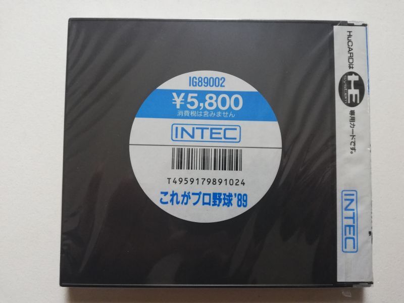 これがプロ野球’89　新品未開封　PCエンジン　管理9h1