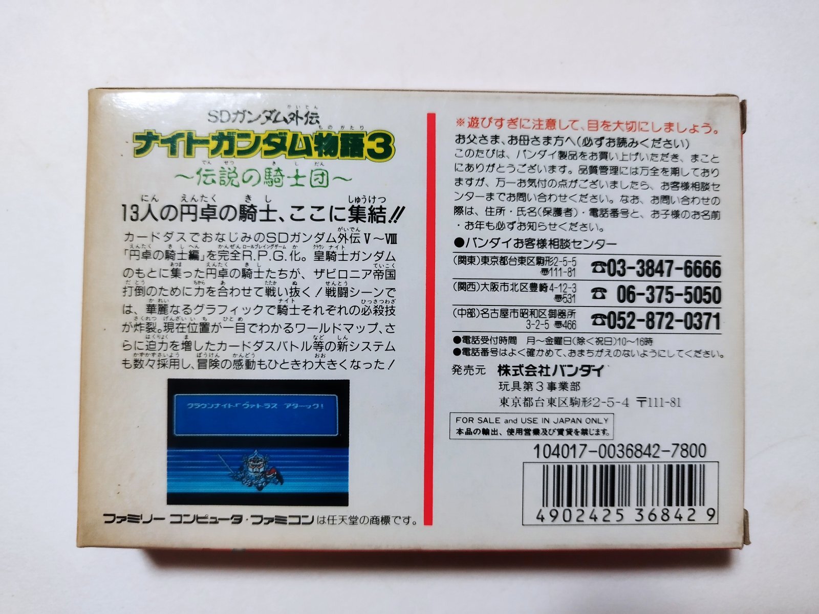 SDガンダム外伝 ナイトガンダム物語3 伝説の騎士団 箱説有 FCファミコン【管理9m4】 - 遊戯屋