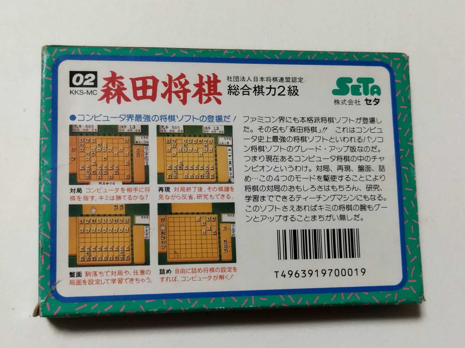 森田将棋 葉書箱説有 FCファミコン【管理5m6】 - 遊戯屋