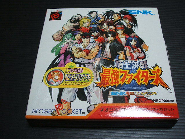 頂上決戦 最強ファイターズ 新品未使用 Ngpネオジオポケット 遊戯屋