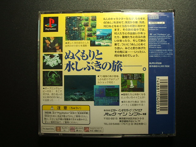 川のぬし釣り 秘境を求めて 箱説有 Ps1プレイステーション 遊戯屋