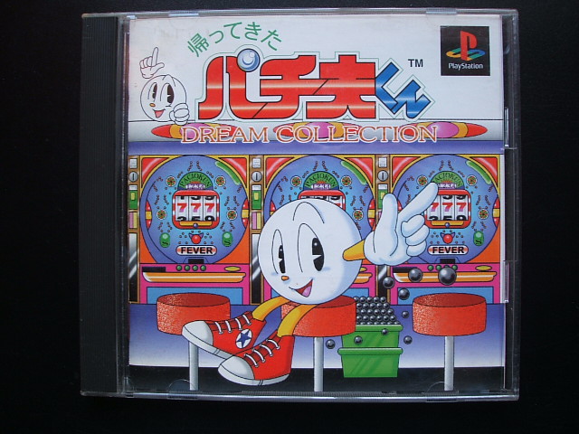 帰ってきたパチ夫くん Dream Collection 箱説有 Ps1プレイステーション 遊戯屋