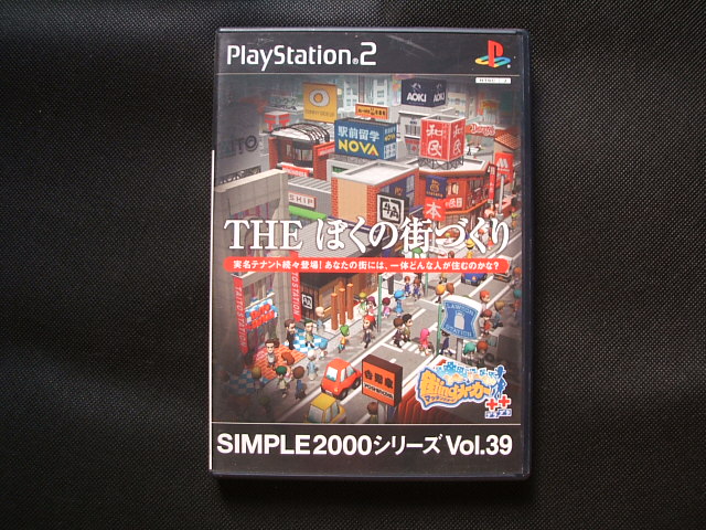 ｔｈｅ ぼくの街づくり 街ｉｎｇメーカー 箱説有 Ps2プレイステーション2 遊戯屋