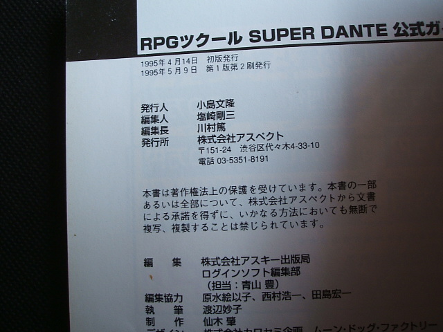 Rpgツクール Super Dante 公式ガイドブック 入門編 遊戯屋