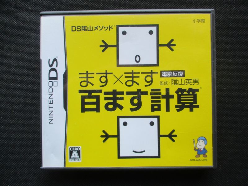 ます ます 百ます計算 箱説有 ニンテンドーds 遊戯屋