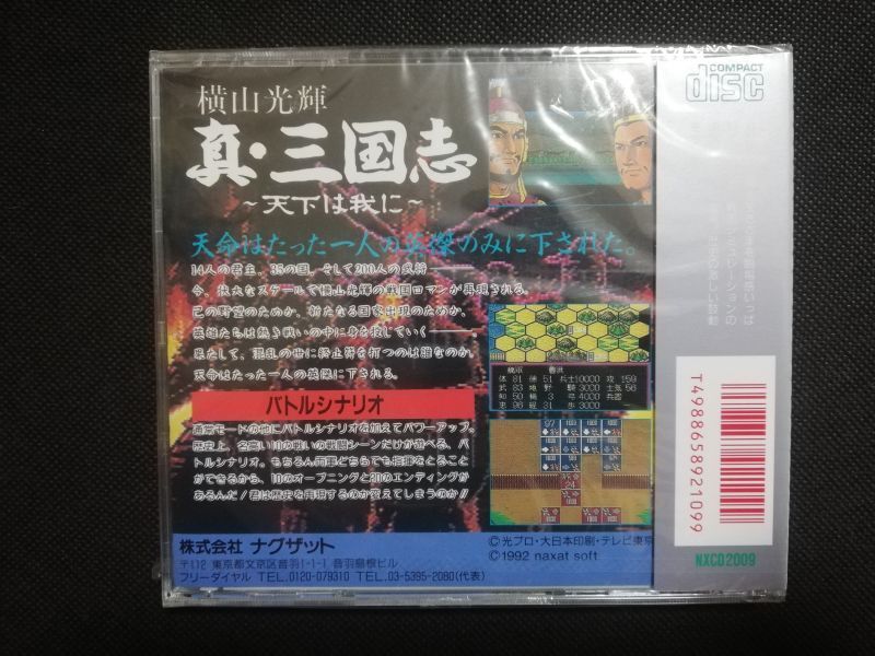 横山光輝 真 三国志 天下は我に 新品未開封 Pcエンジン 遊戯屋